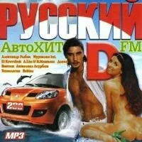 Русский АвтоХит (2009) Скачать бесплатно - Русский АвтоХит (2009)