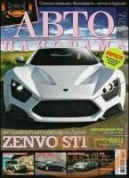 Журнал: Автопанорама Скачать бесплатно журнал Автопанорама №10 ( 2009)