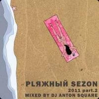 PLЯЖНЫЙ SEZON 2011 part.2-MIXED BY DJ ANTON SQUARE